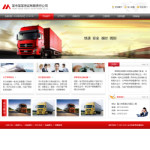 貨運物流公司網(wǎng)站