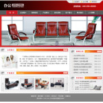 辦公家具公司電子商務網(wǎng)站