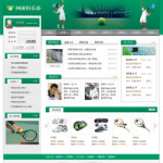 網(wǎng)球俱樂部電子商務網(wǎng)站