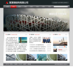鋼結構公司網(wǎng)站